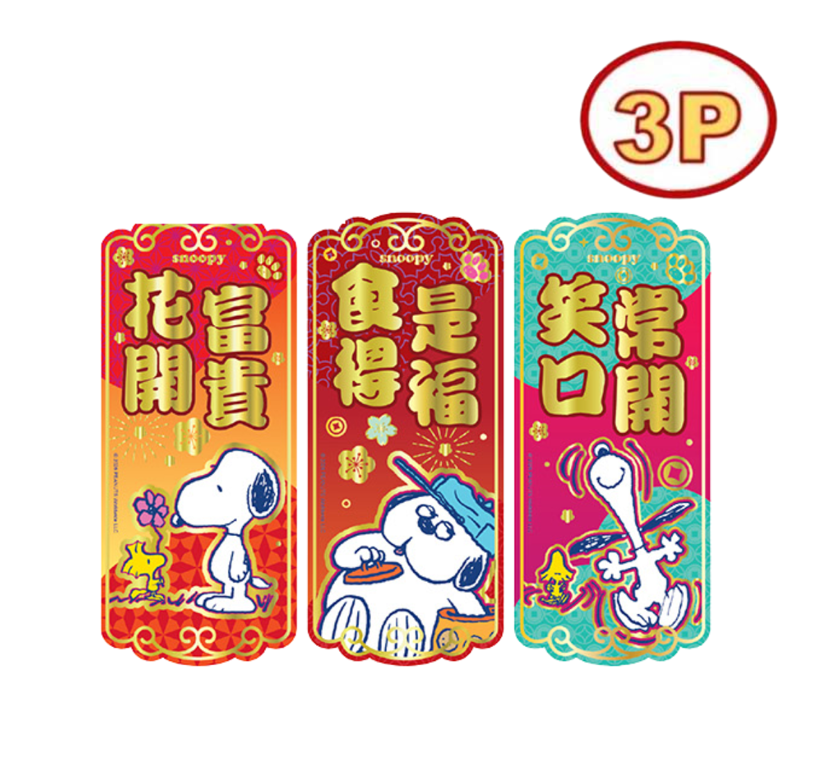 史諾比|3P揮春組合