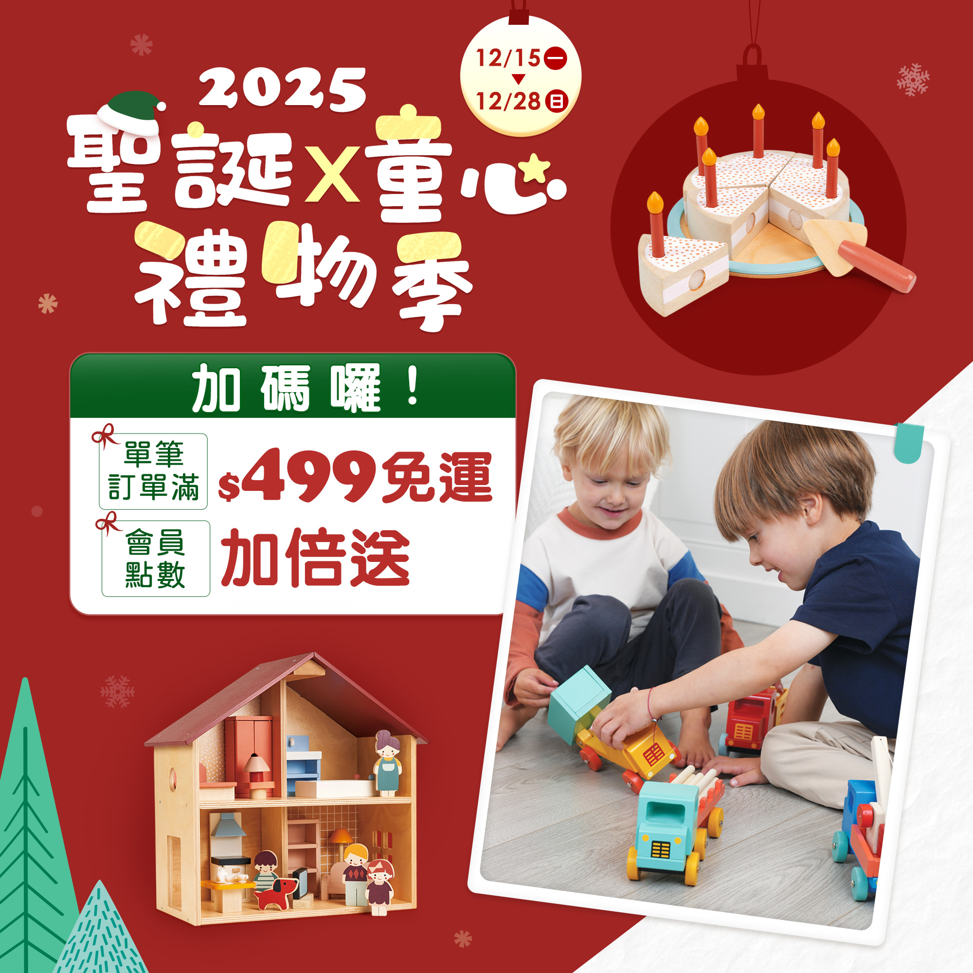2026聖誕禮物季加碼活動 $490免運