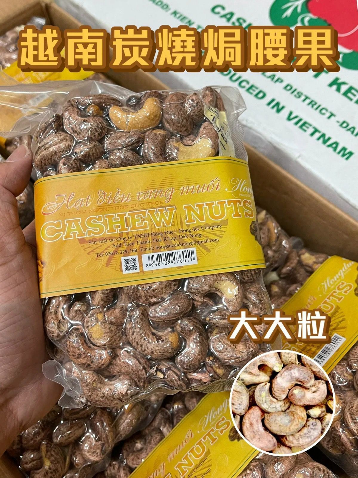 【UB8878】即食越南炭燒腰果王 1磅 (真空包裝)