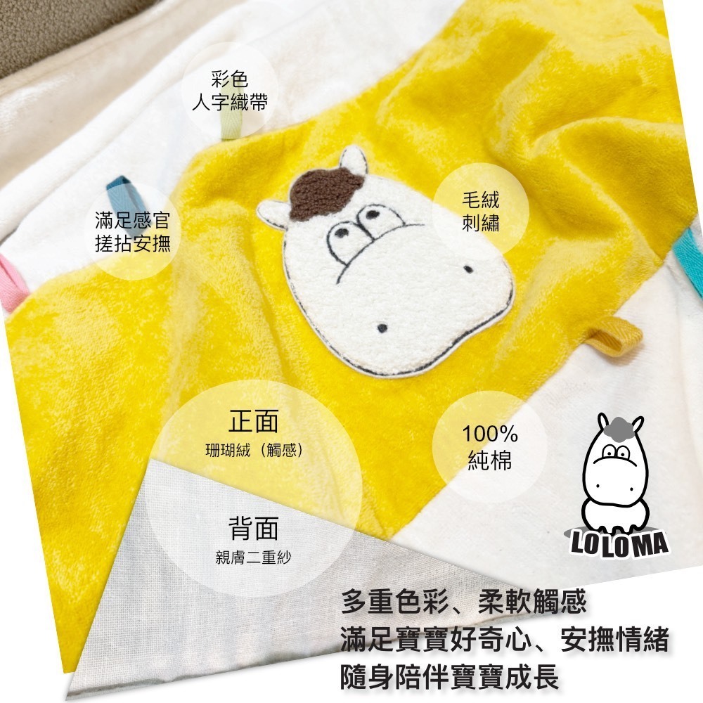 【樂森藥局】LOLOMA 寶貝安撫毯  兩款可選