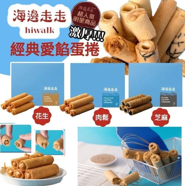 【UB8881】台灣海邊走走手工愛餡蛋捲