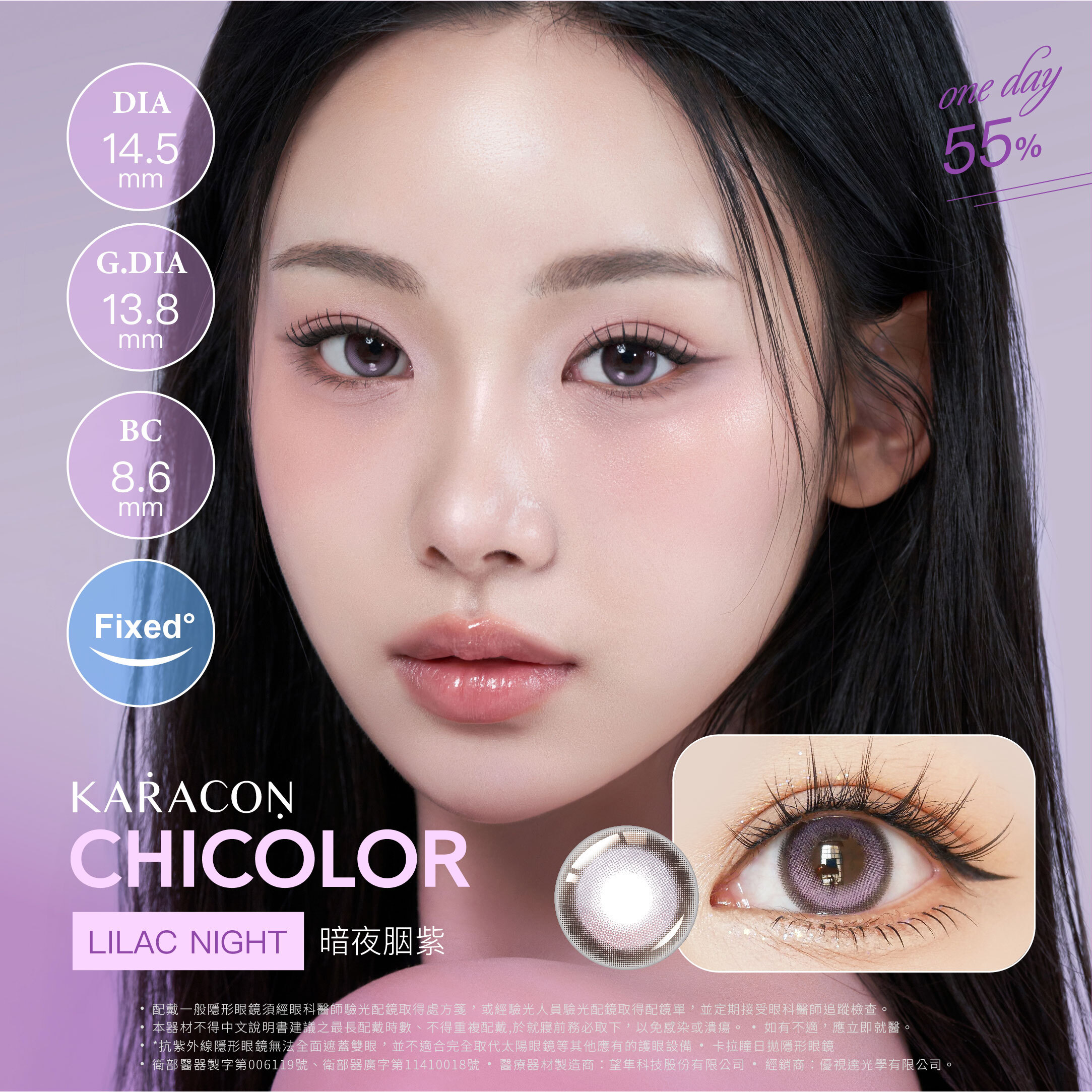 [定軸月牙] KARACON CHICOLOR 55%日拋#46暗夜紫 10片裝/盒