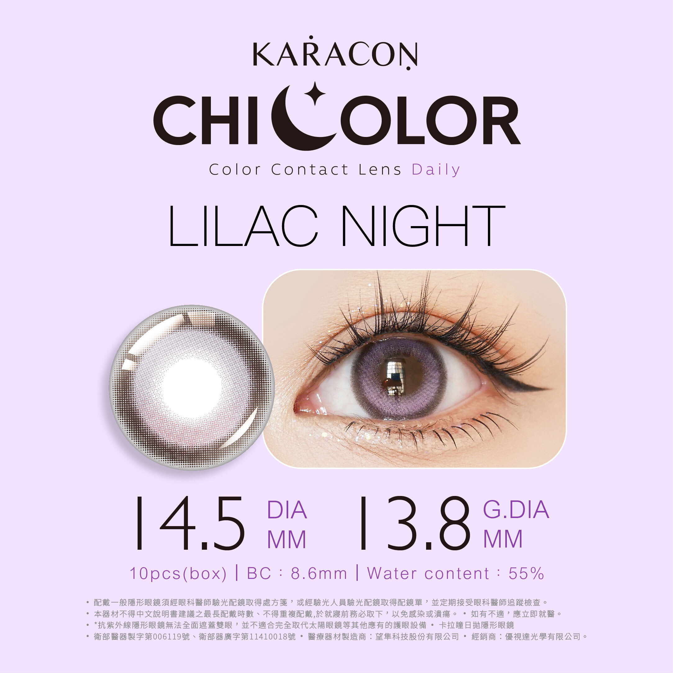 [定軸月牙] KARACON CHICOLOR 55%日拋#46暗夜紫 10片裝/盒