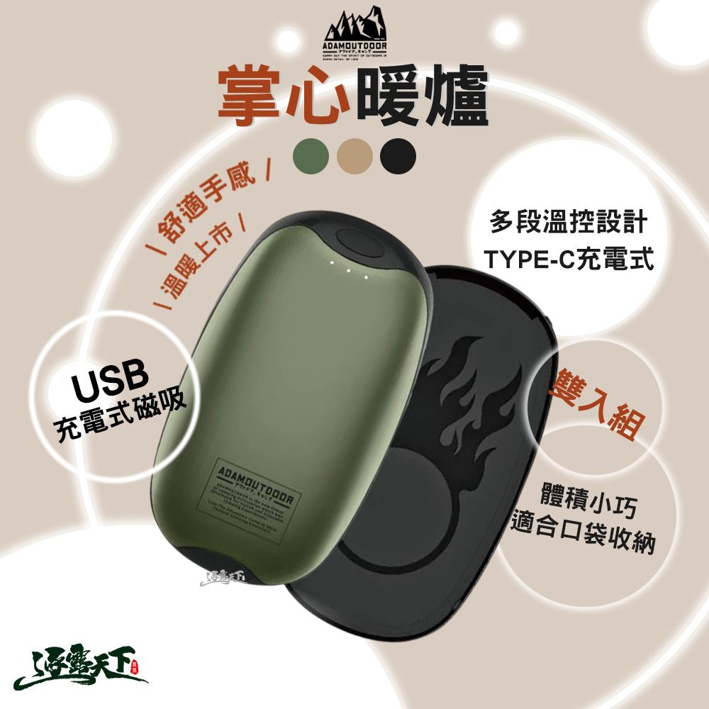 ADAM USB充電式磁吸雙入組掌心暖爐