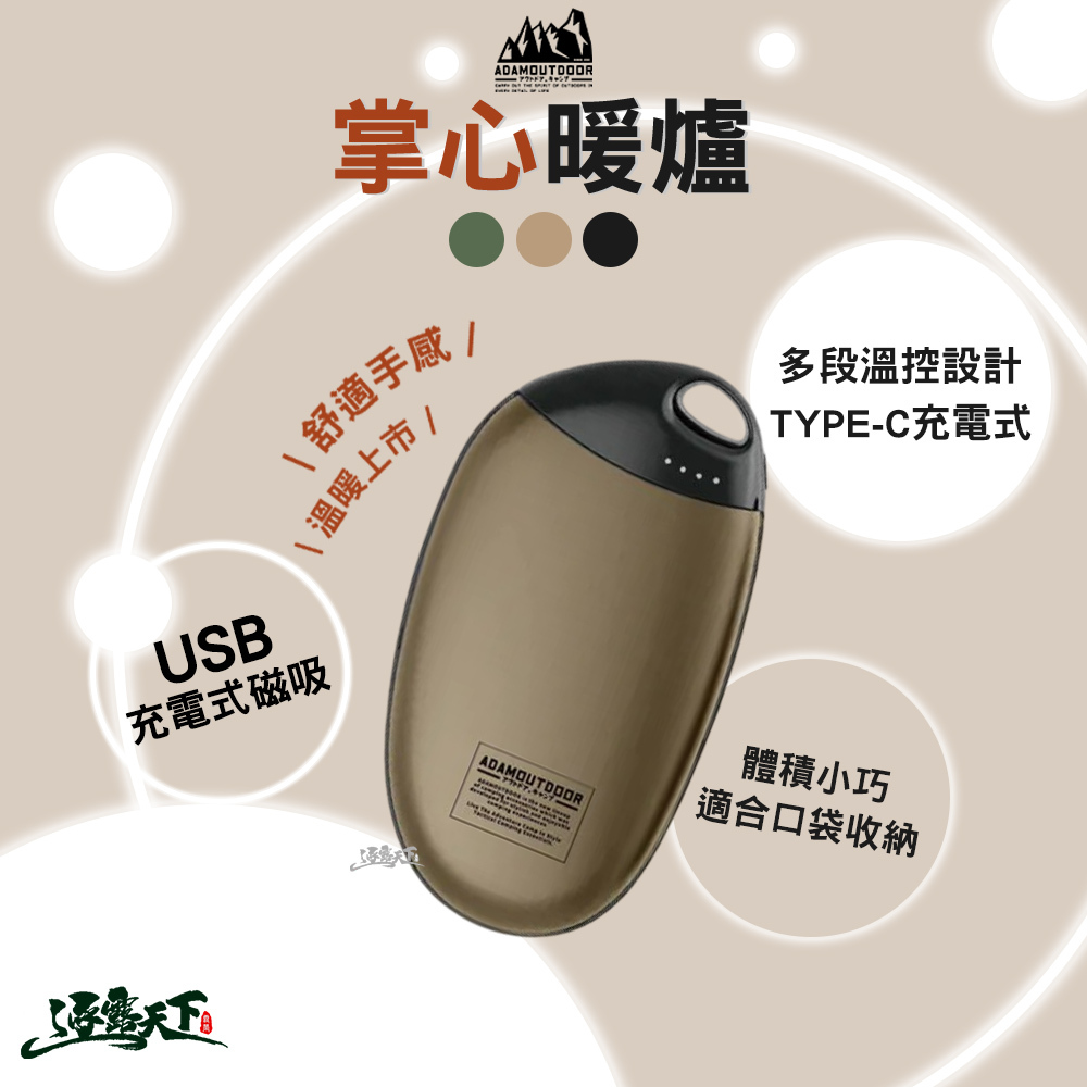 ADAM USB充電式掌心暖爐