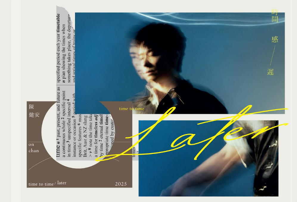 陳健安 On Chan - 時間感【遲】(CD)