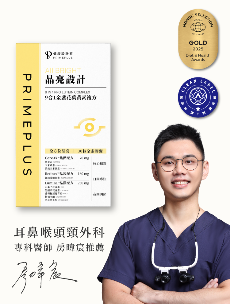 【晶亮設計】9合1金盞花葉黃素複方膠囊