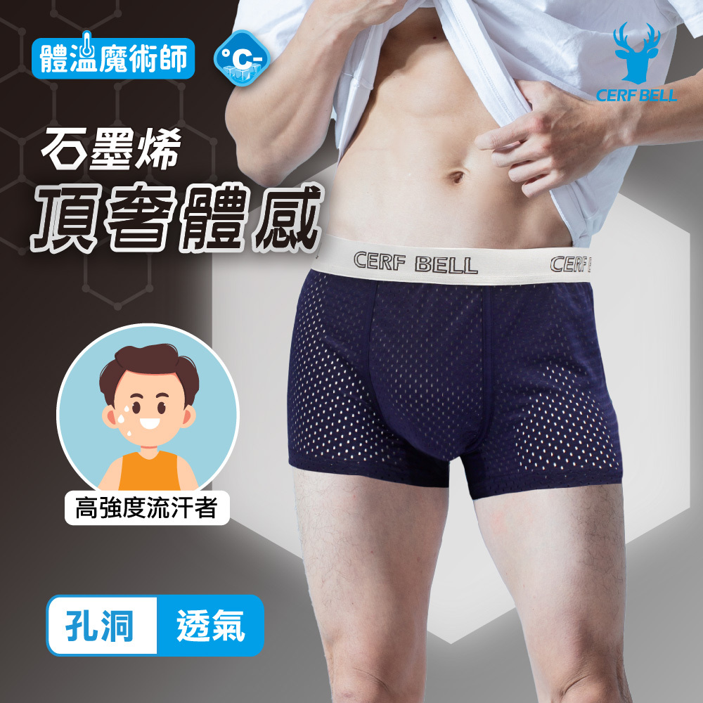 【肌柔】石墨烯運動冰絲男內褲丨高強度流汗者適用