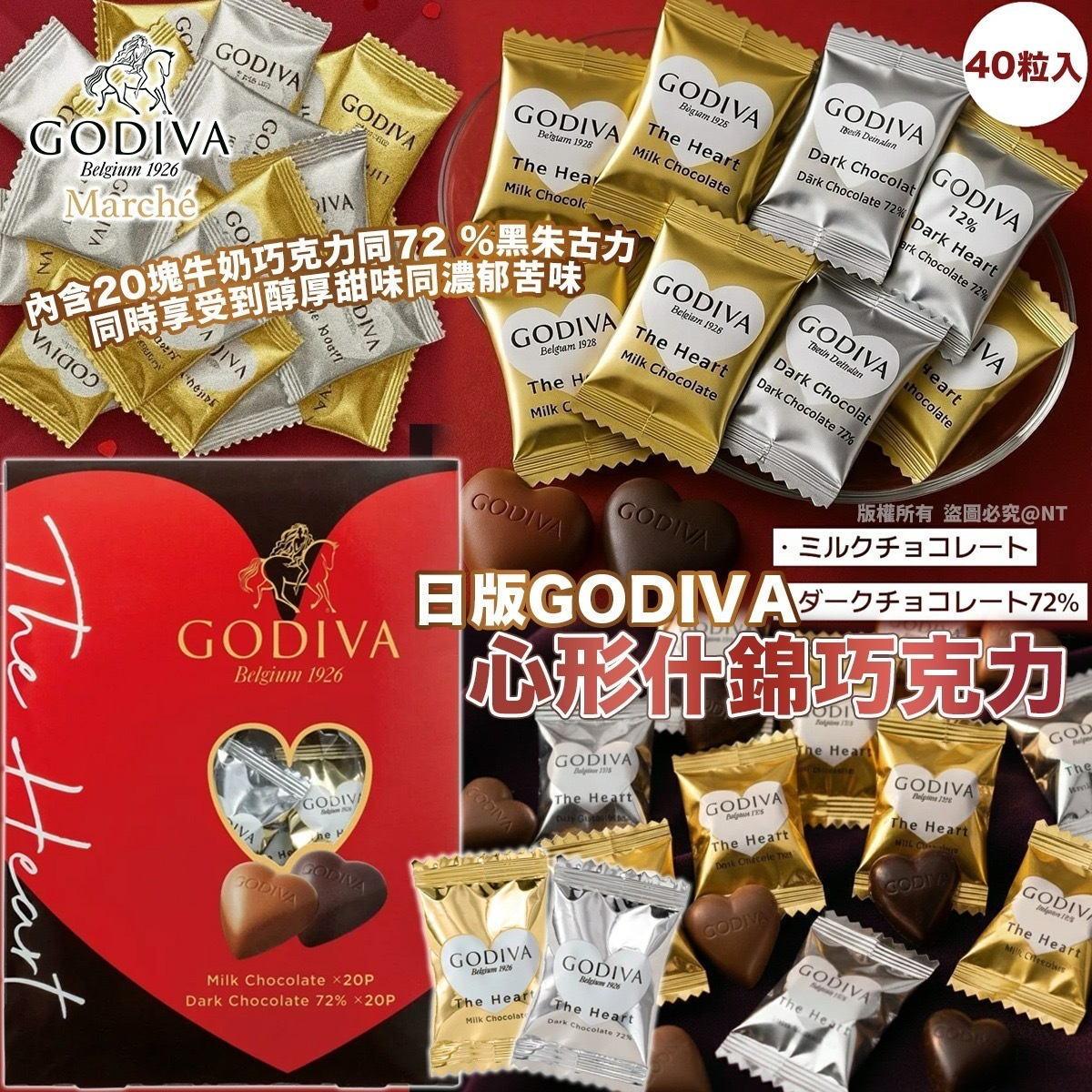 日版GODIVA心形巧克力什錦巧克力40入