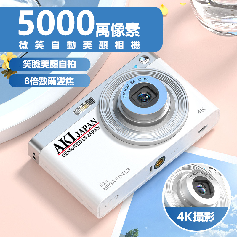 日本AKI DC-4K 光學變焦數碼相機 A0060