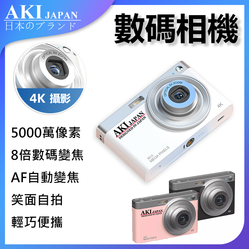 日本AKI DC-4K 光學變焦數碼相機 A0060