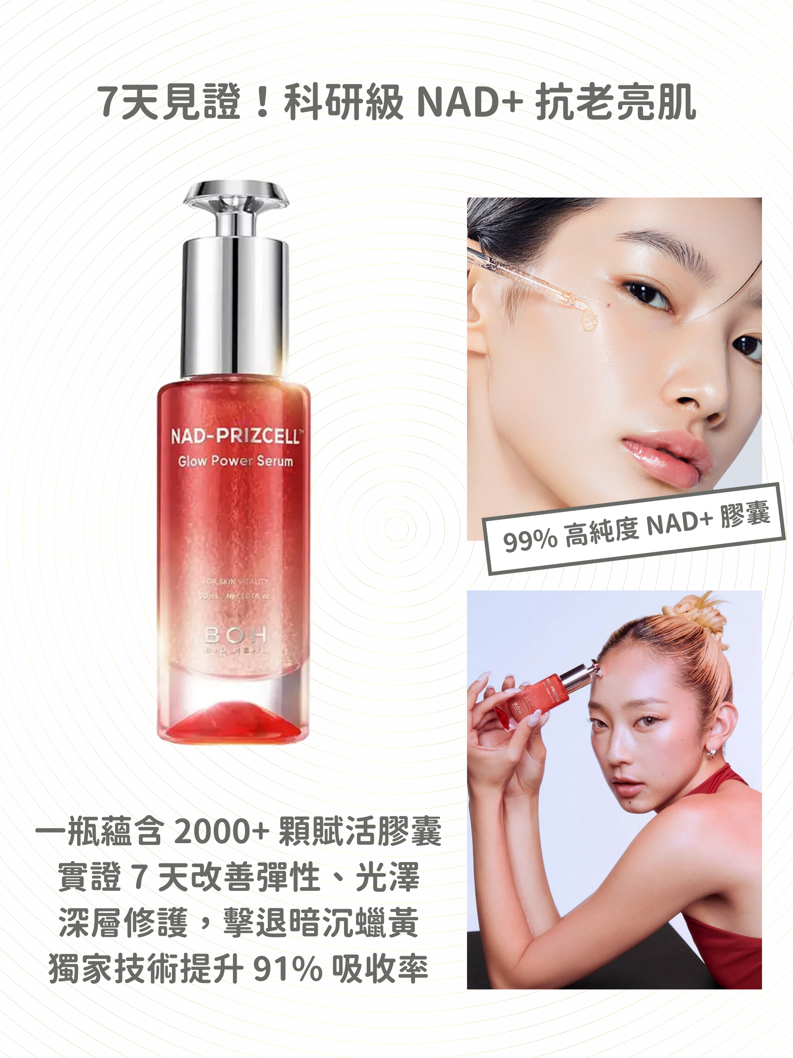 BIOHEAL BOH - NAD膠囊煥彩精華 30ml