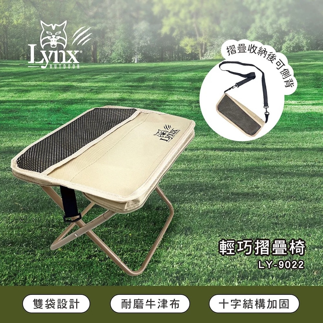 【Lynx】山貓輕巧摺疊椅 LY-9022 DC22
