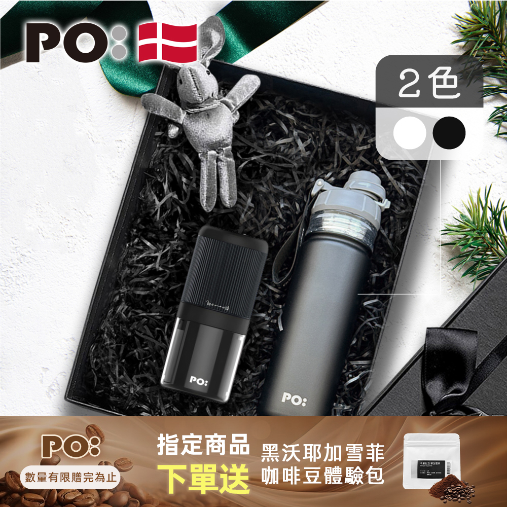 PO: 丹麥電動手沖咖啡二件禮盒組(電動磨豆機/醇泡保溫杯-共2色)