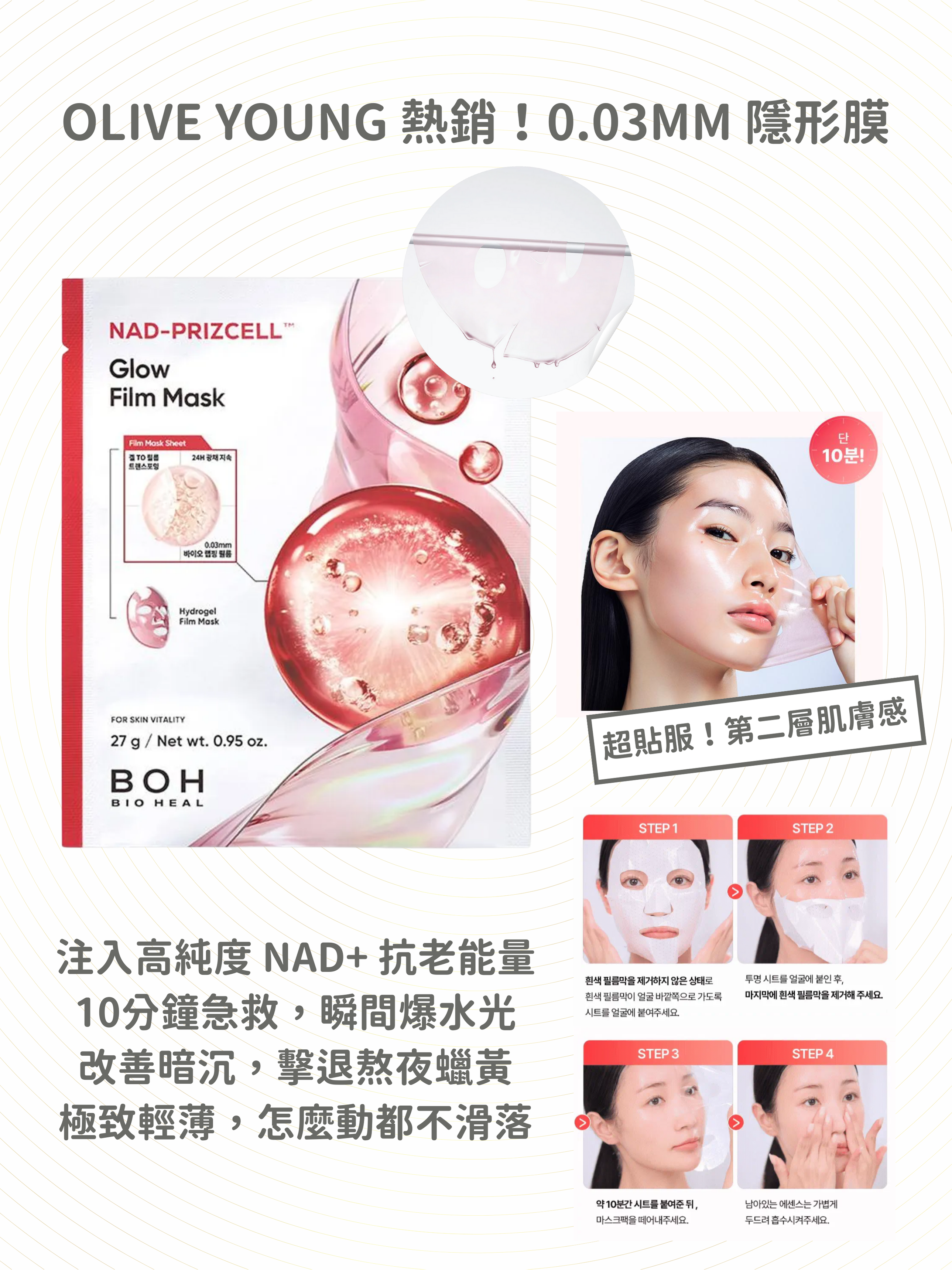 BIOHEAL BOH - NAD煥顏光澤凝膠面膜 1pc