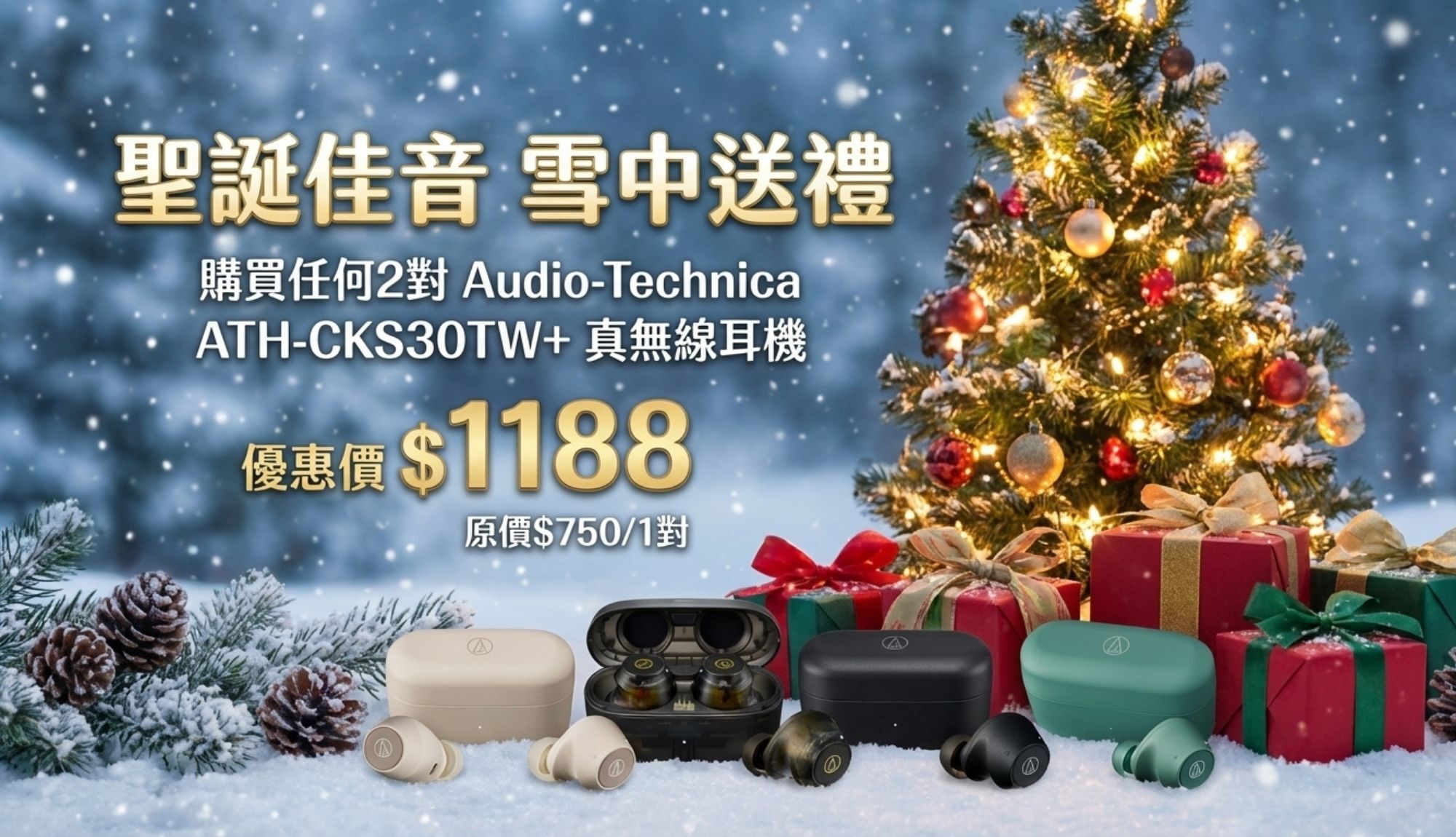 聖誕佳音 雪中送禮