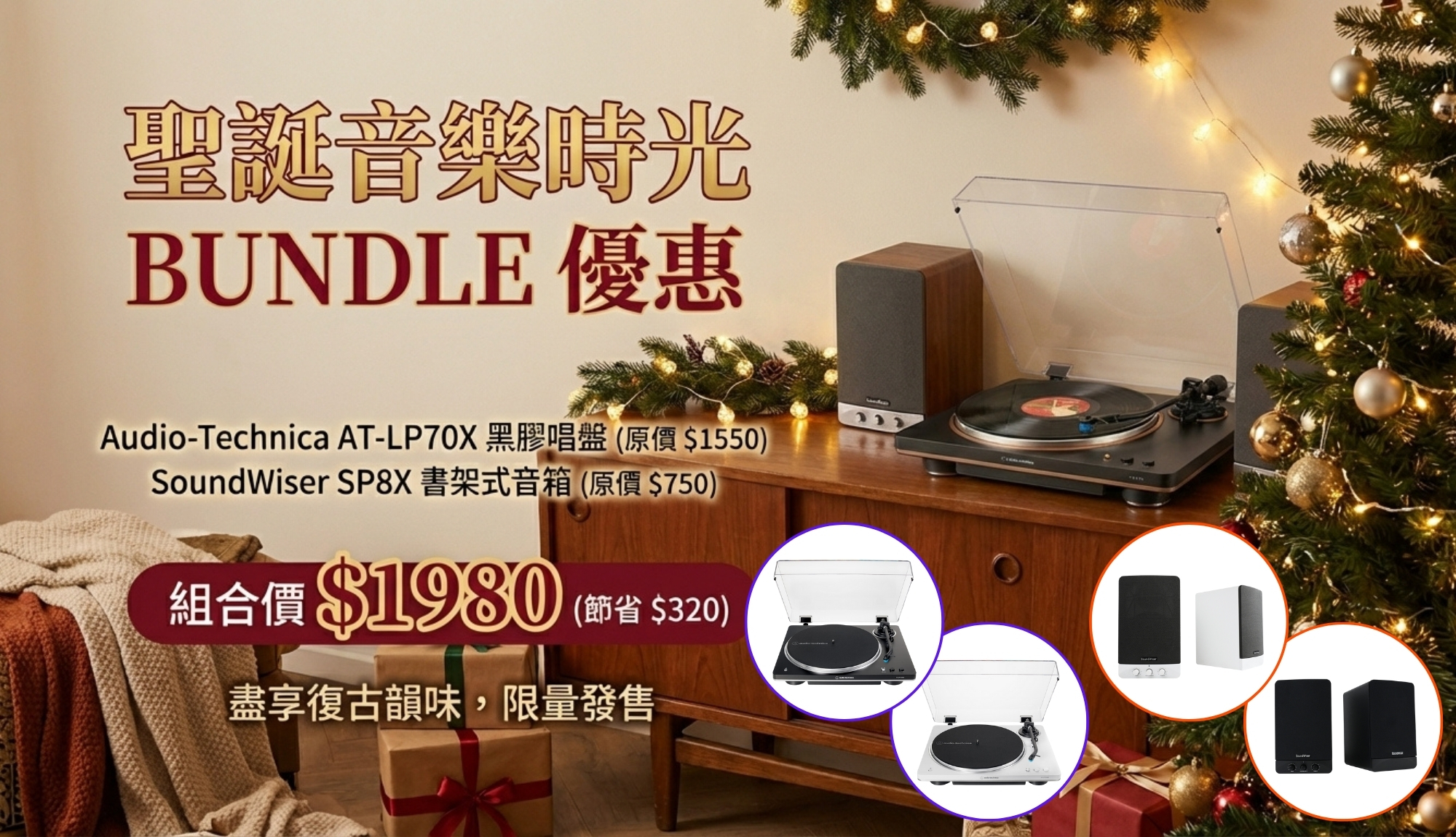 聖誕音樂時光 BUNDLE 優惠