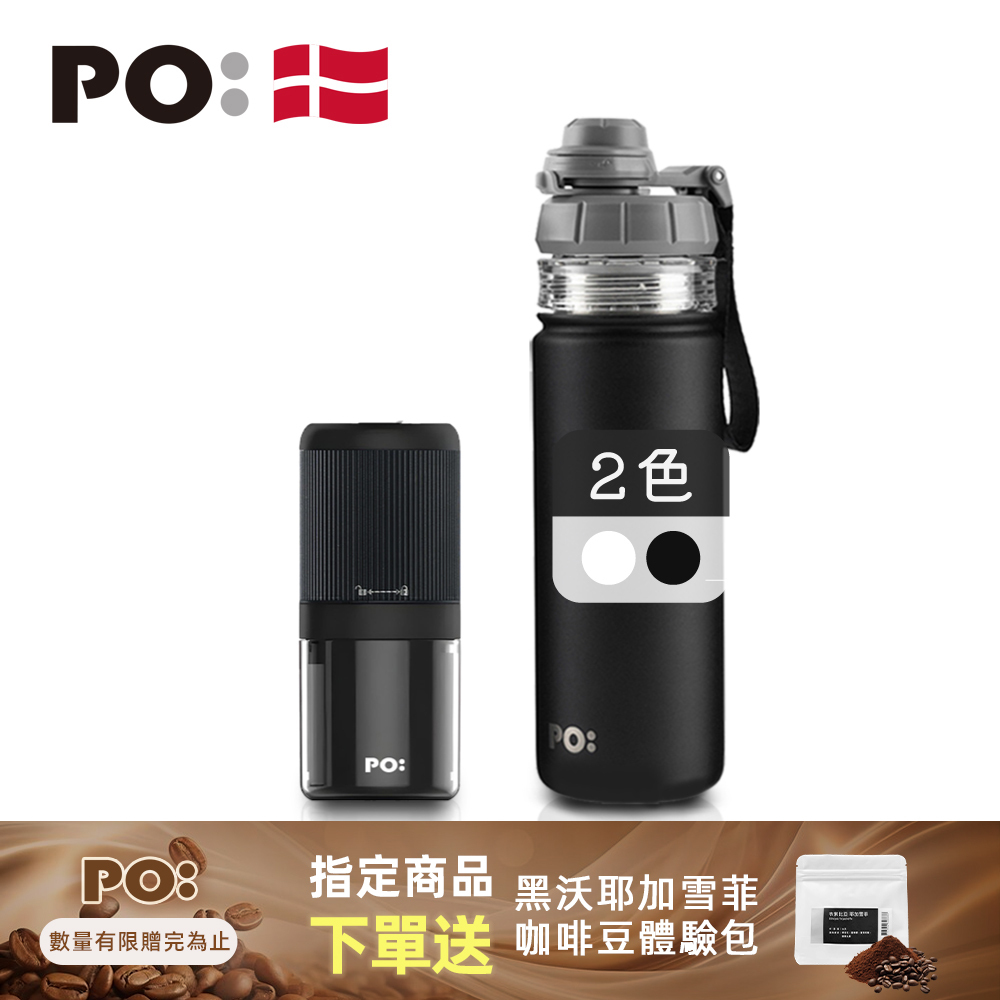 PO: 丹麥電動手沖咖啡二件組(電動磨豆機/醇泡保溫杯-共2色)