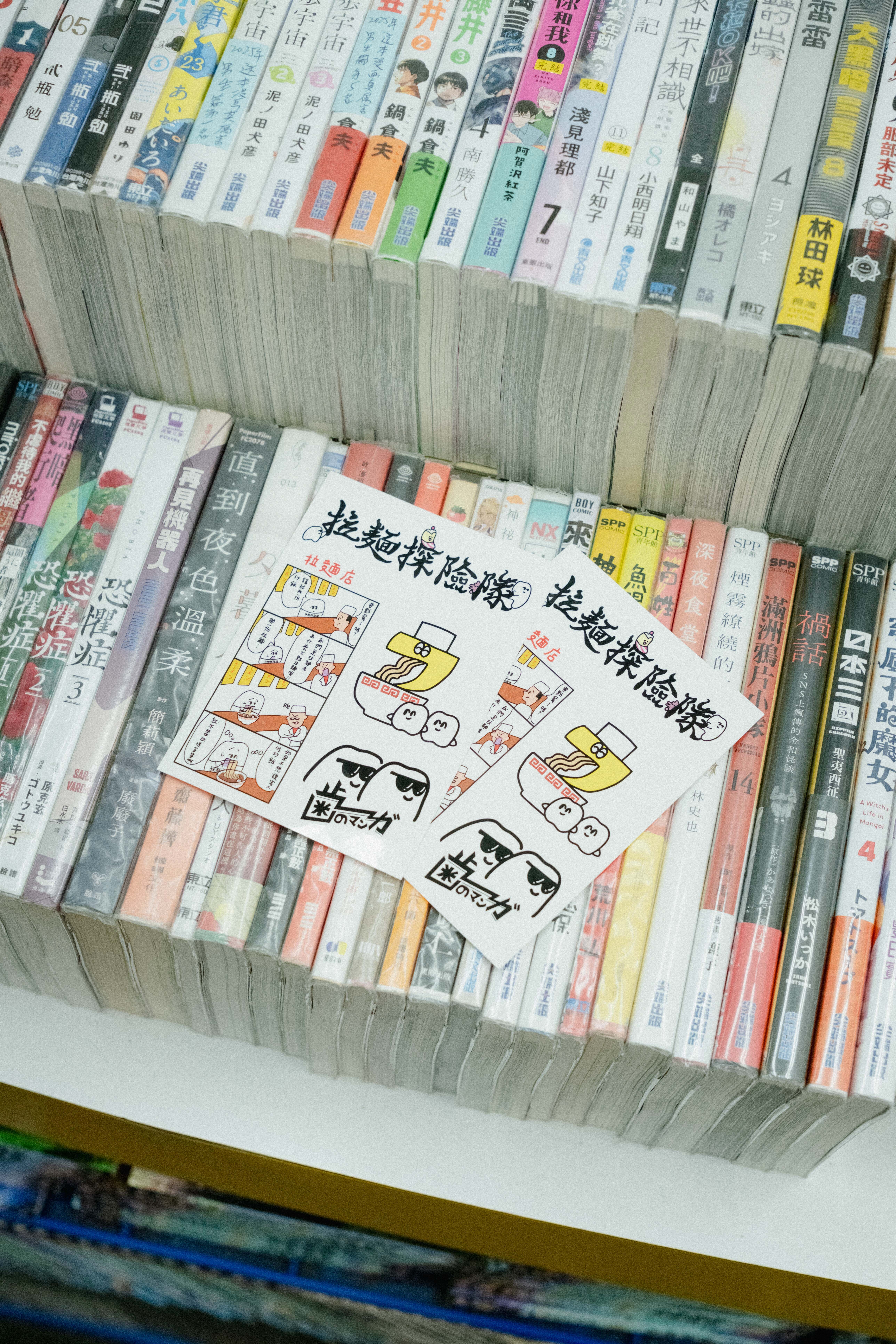 拉麵探險隊 四格 漫畫 小海報