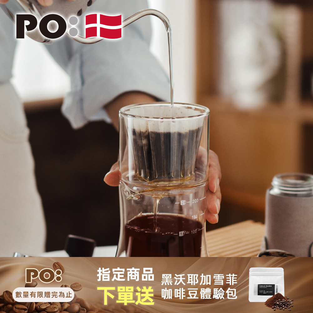 PO: 丹麥雙層玻璃手沖咖啡濾杯組