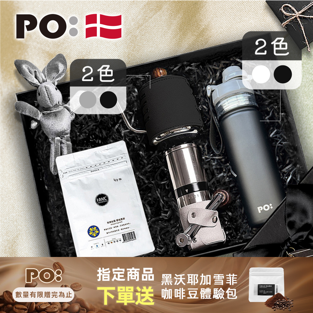 (預購4月底出貨)PO: 黑沃咖啡選品｜耶加雪菲咖啡四件禮盒組(手沖壺-共2色/咖啡磨2.0/醇泡保溫杯-共2色)