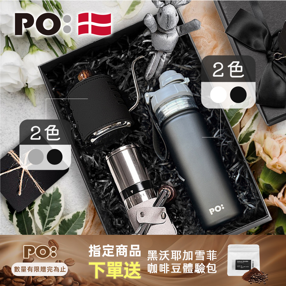 (預購4月底出貨)PO: 丹麥手沖咖啡三件禮盒組(手沖壺-共2色/咖啡磨2.0/醇泡保溫杯-共2色)