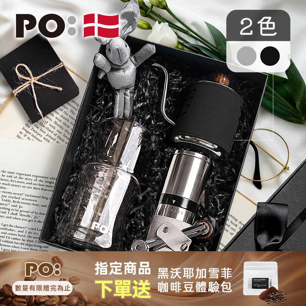 (預購4月底出貨)PO: 丹麥手沖咖啡三件禮盒組(手沖壺-共2色/咖啡磨2.0/濾杯組)