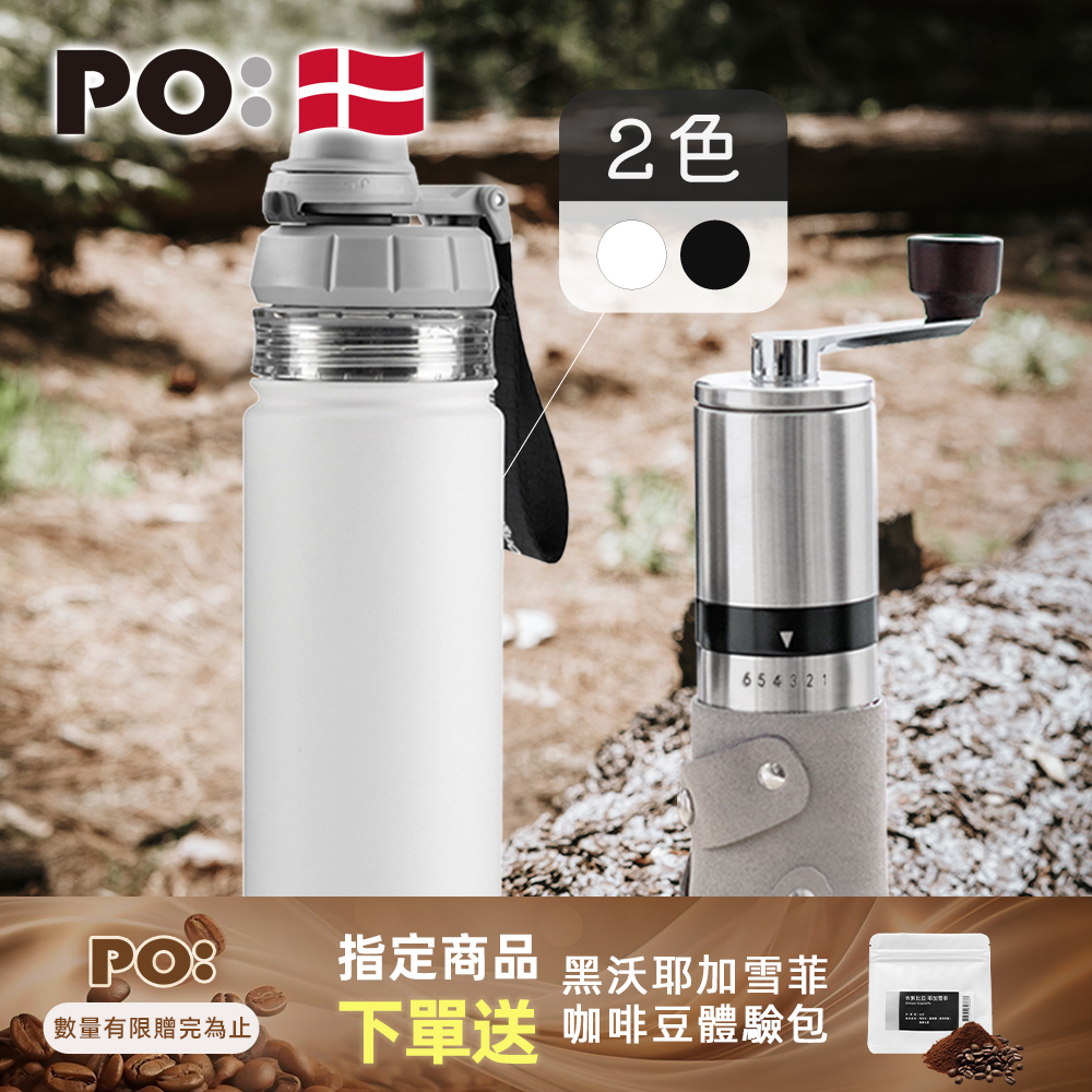 (預購4月底出貨)PO: 丹麥手沖咖啡二件組(咖啡磨2.0/醇泡保溫杯-共2色)