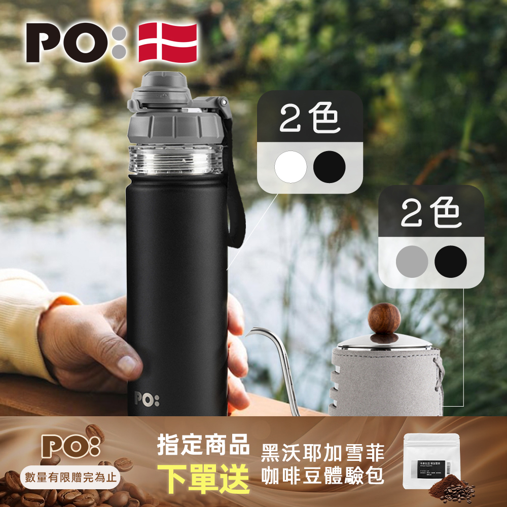 PO: 丹麥手沖咖啡二件組(手沖壺-共2色/醇泡保溫杯-共2色)