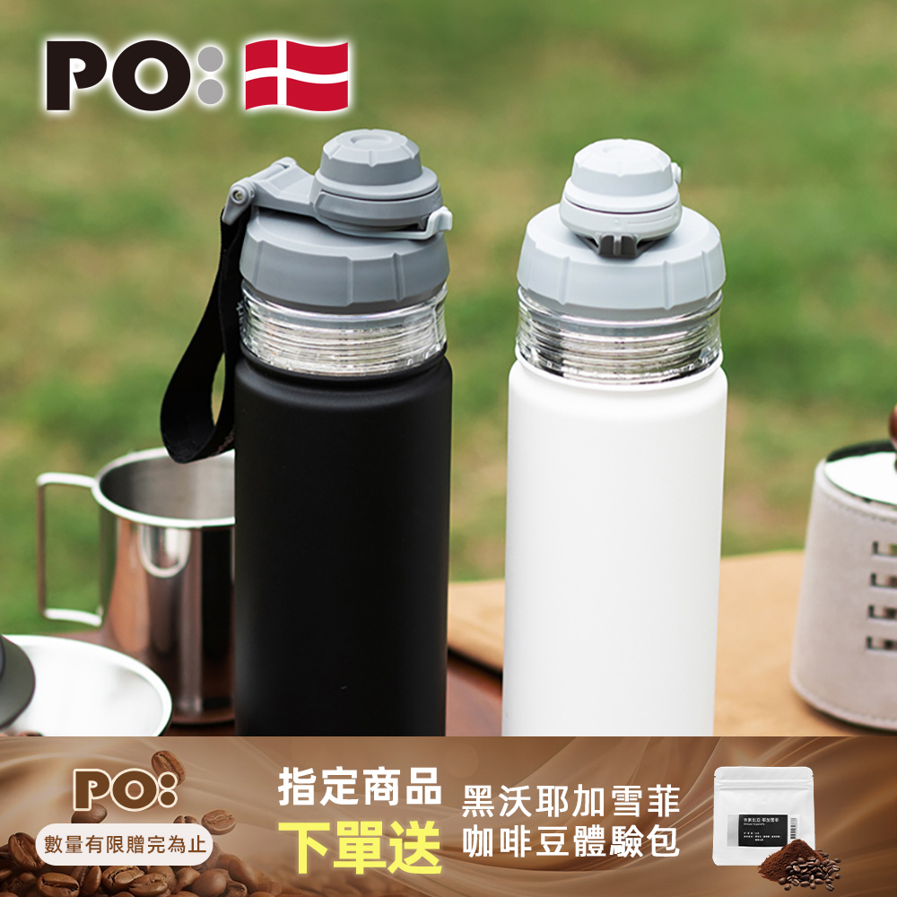 PO: 丹麥醇泡兩用咖啡泡茶保溫杯550ml(共2色)