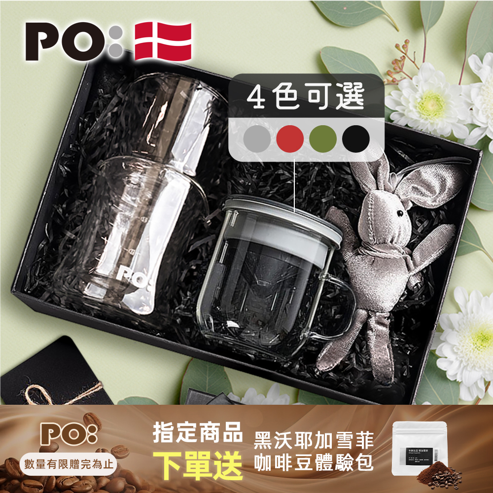 PO: 丹麥手沖咖啡二件禮盒組(咖啡杯350ml-共4色/濾杯組)