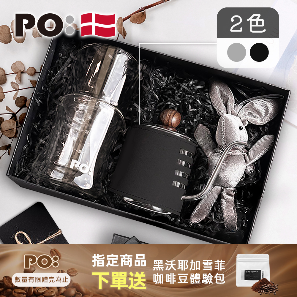 PO: 丹麥手沖咖啡二件禮盒組(手沖壺-共2色/濾杯組)