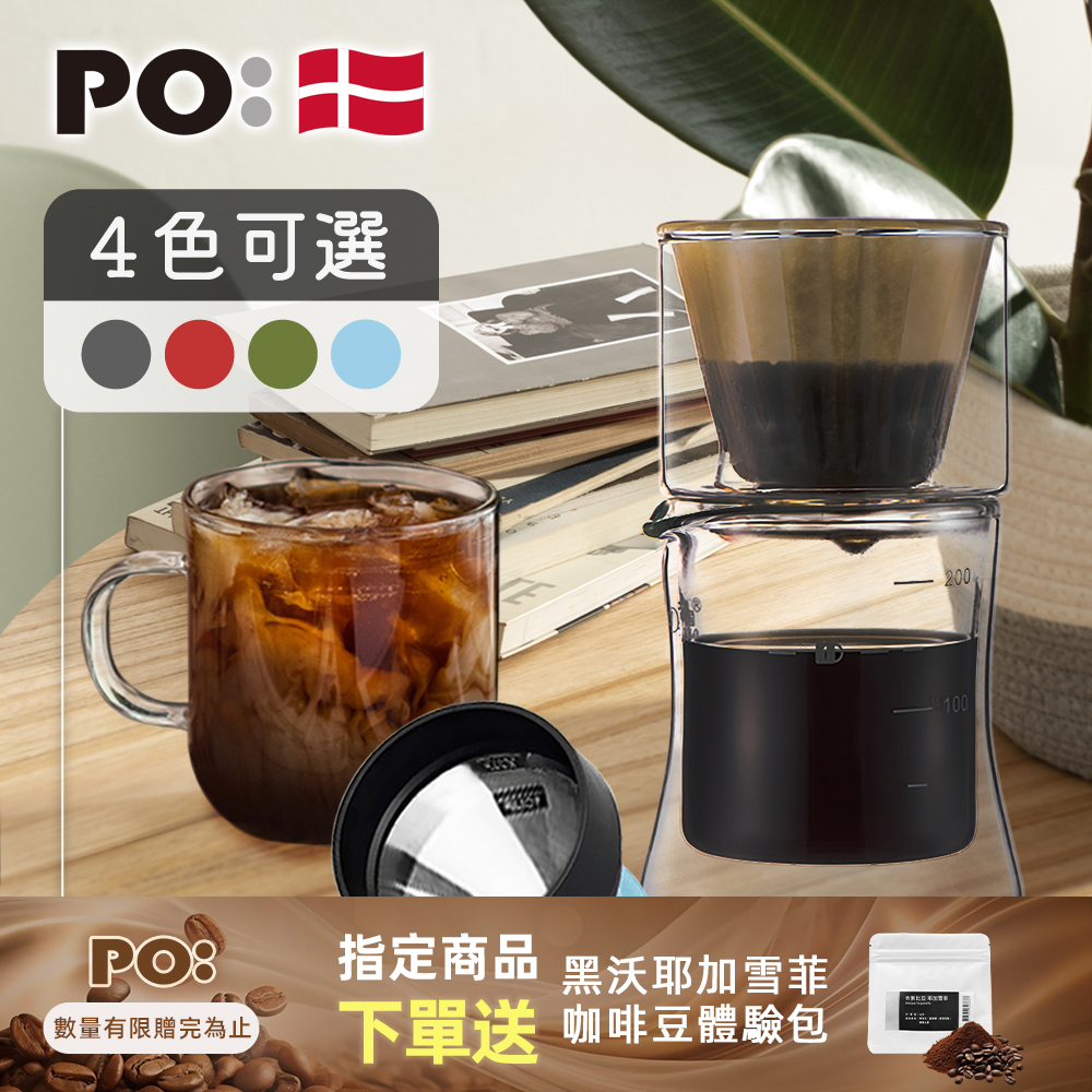 PO: 丹麥手沖咖啡二件組(咖啡杯240ml-共4色/濾杯組)