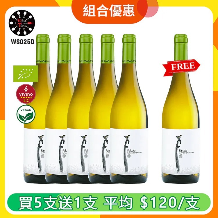 Pago Casa Gran Falcata Blanco| 買5送1套裝 (WS025D)