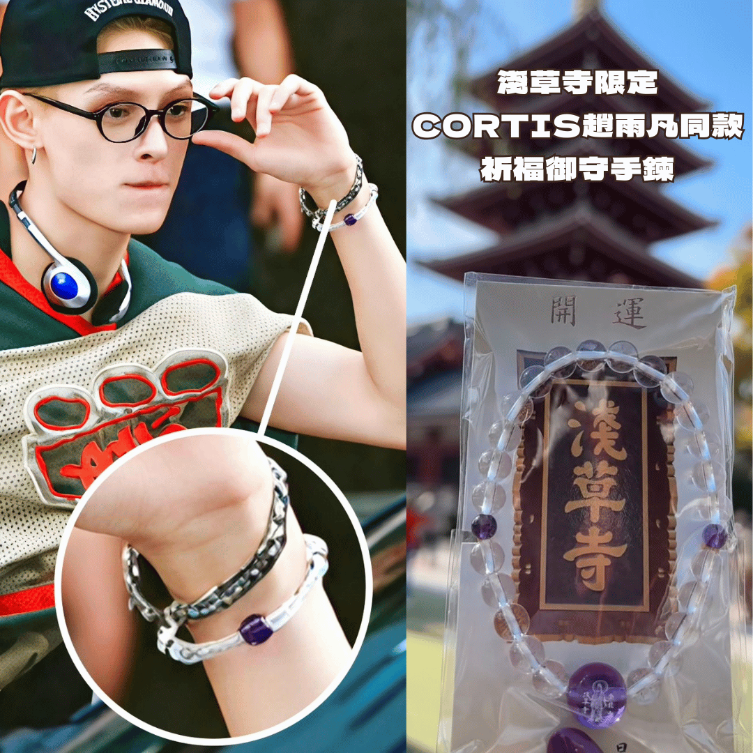 <趙雨凡同款> 淺草寺限定🇯🇵 祈福開運手鍊御守