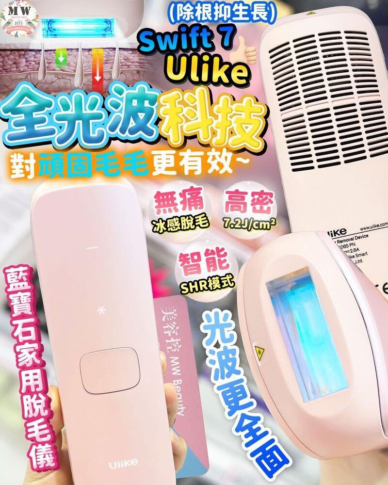 Ulike Swift 7藍寶石家用脫毛儀