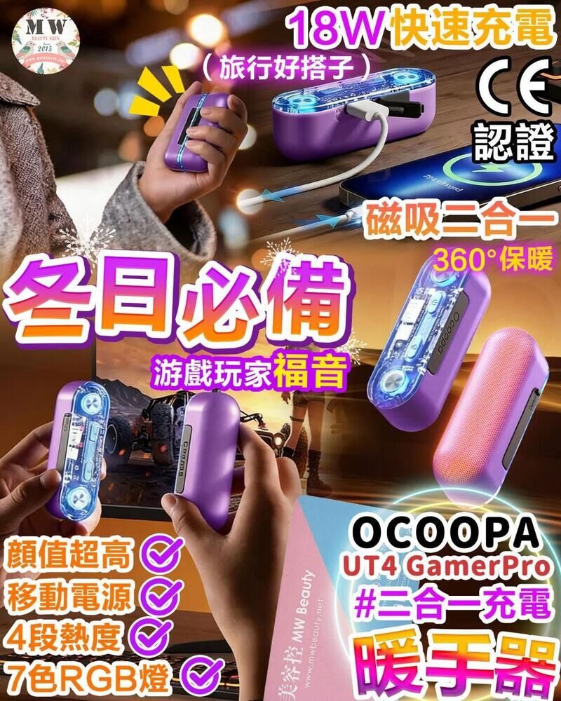 OCOOPA-UT4 GamerPro 二合一充電暖手器 (可當作powerbank使用) | 原裝行貨一年保養