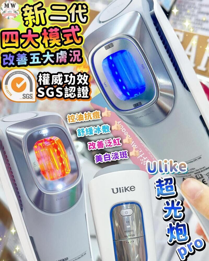 Ulike 超光炮 PRO 美容儀｜ 原裝行貨 2年保養