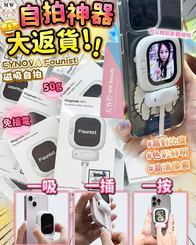 CYNOVA Founist Vlogmate mini 自拍神器 免充電磁吸後置鏡頭｜自拍神器｜直播神器｜