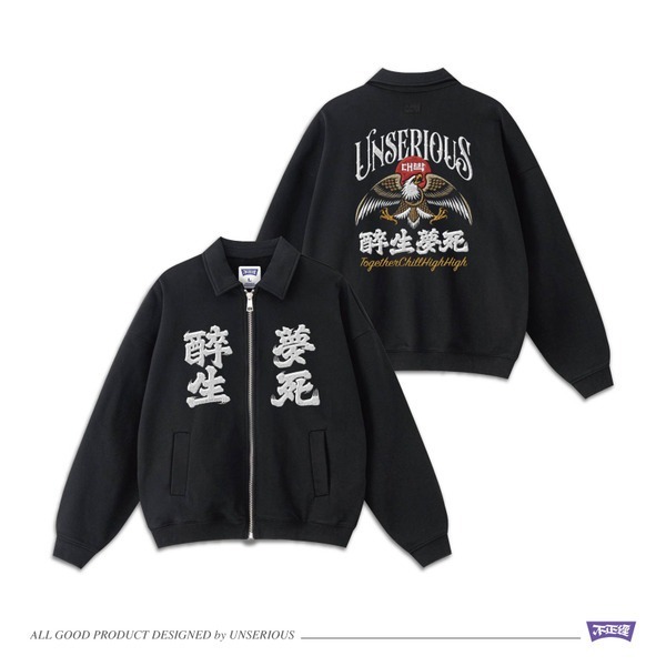 UNSERIOUS 不正經製作 之 醉生夢死 黑色 重磅 翻領 棉質 拉鍊外套(仿繡印刷)【US092】