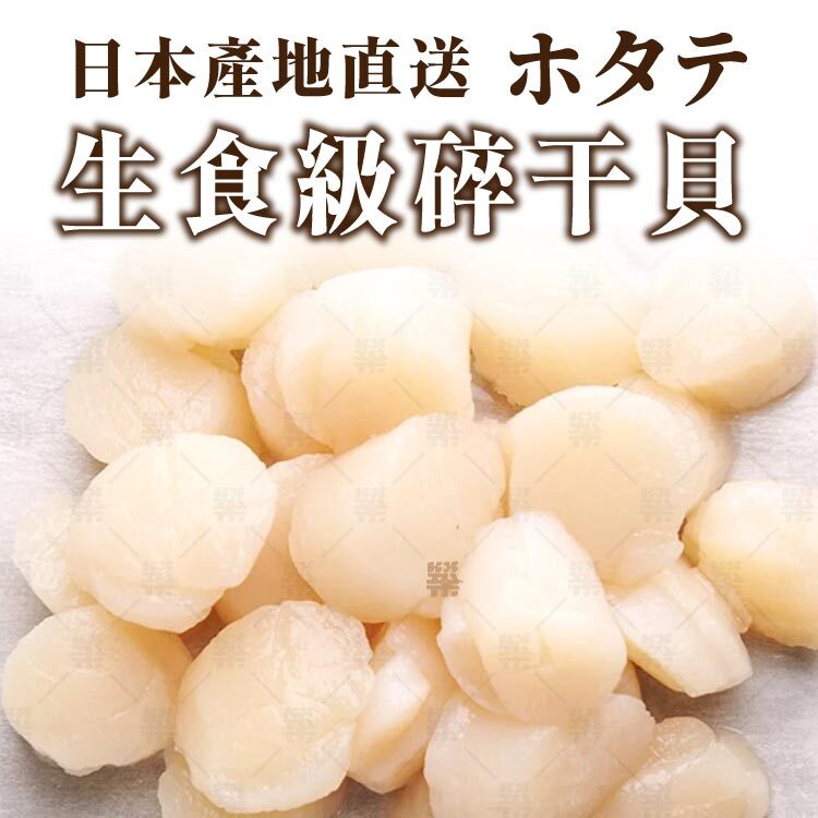 日本官方認證生食級原裝干貝