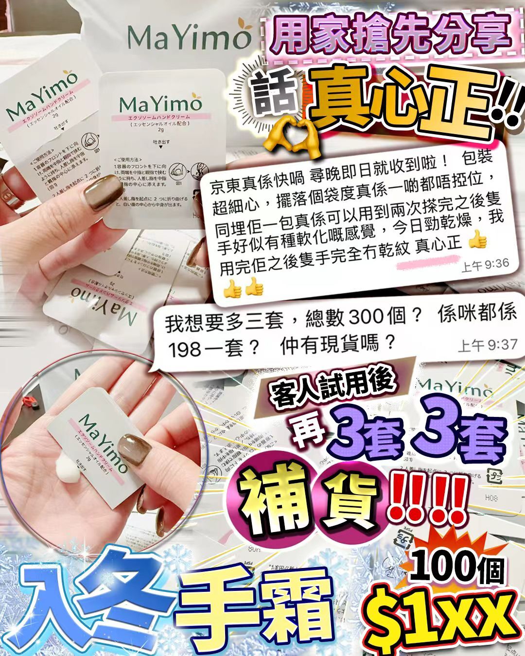 入冬手霜 2gx100 pcs Z638（2-3星期寄出）