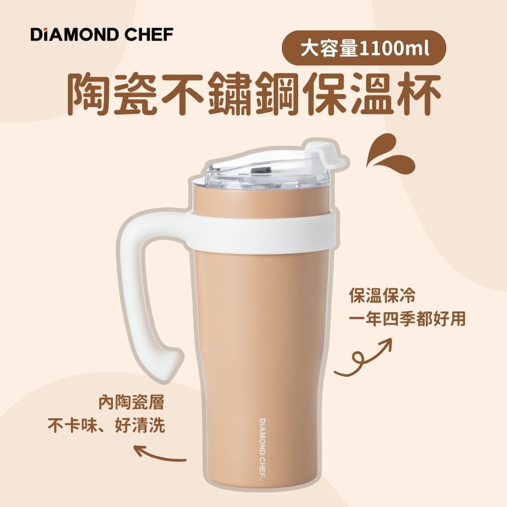 大容量陶瓷不鏽鋼保溫杯1100ml(奶茶色)