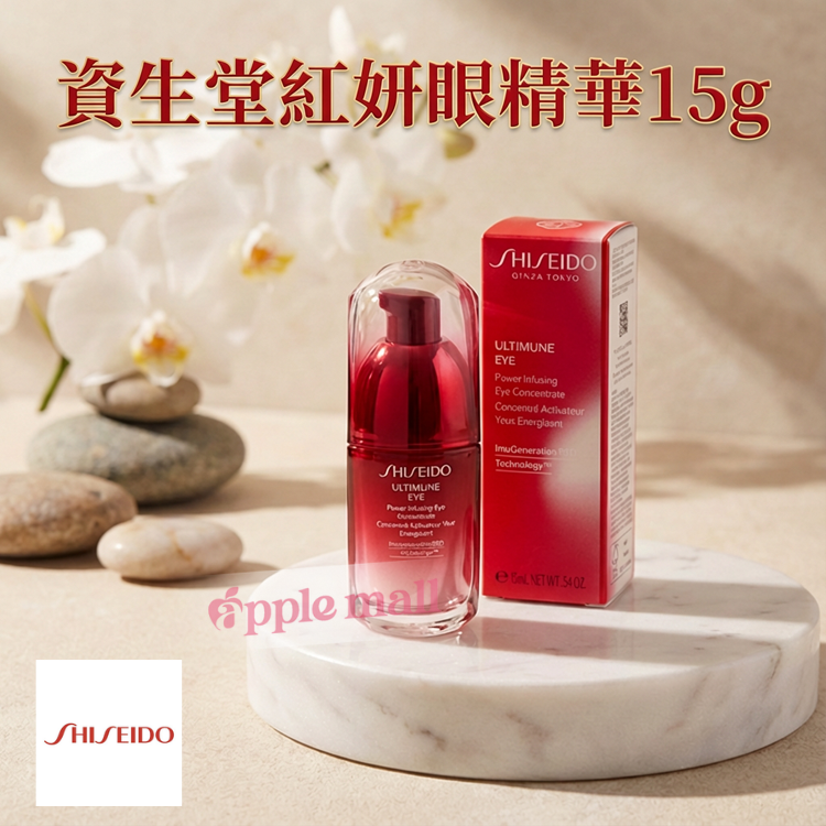 新版 Shiseido資生堂紅妍眼精華15g