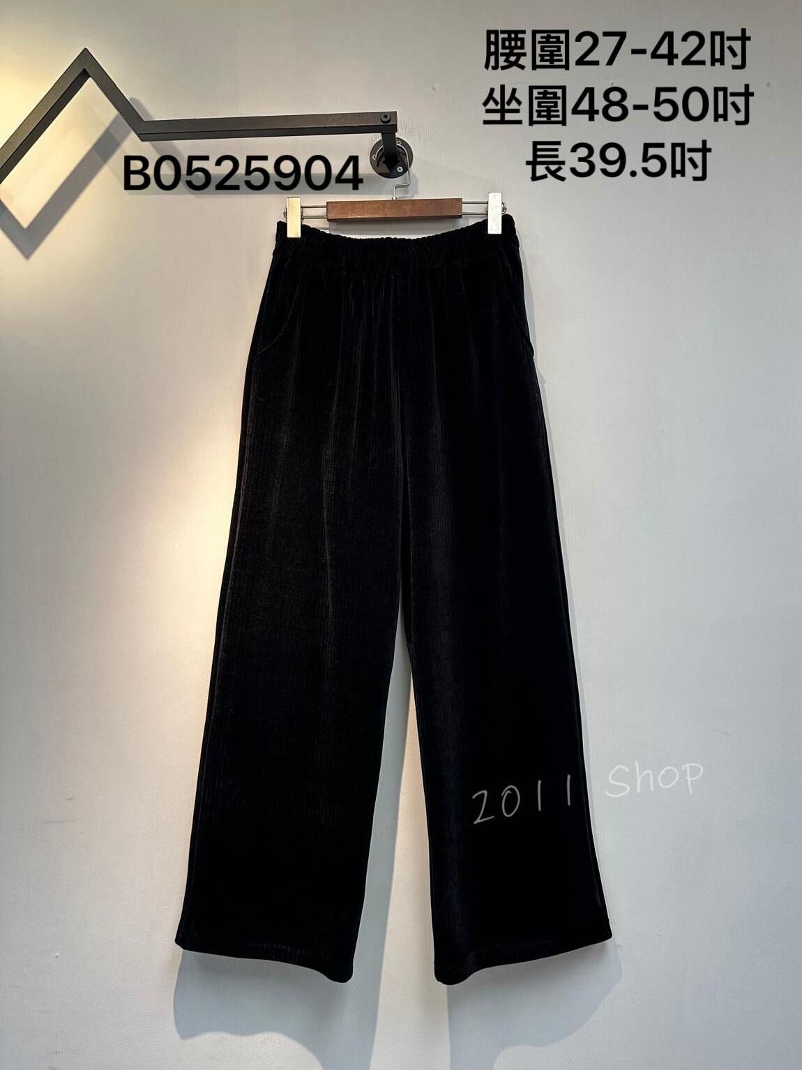 *不設優惠* 橡筋頭絲絨闊腳褲  腰圍27-42吋 坐圍48-50吋 長39.5吋  B0525904