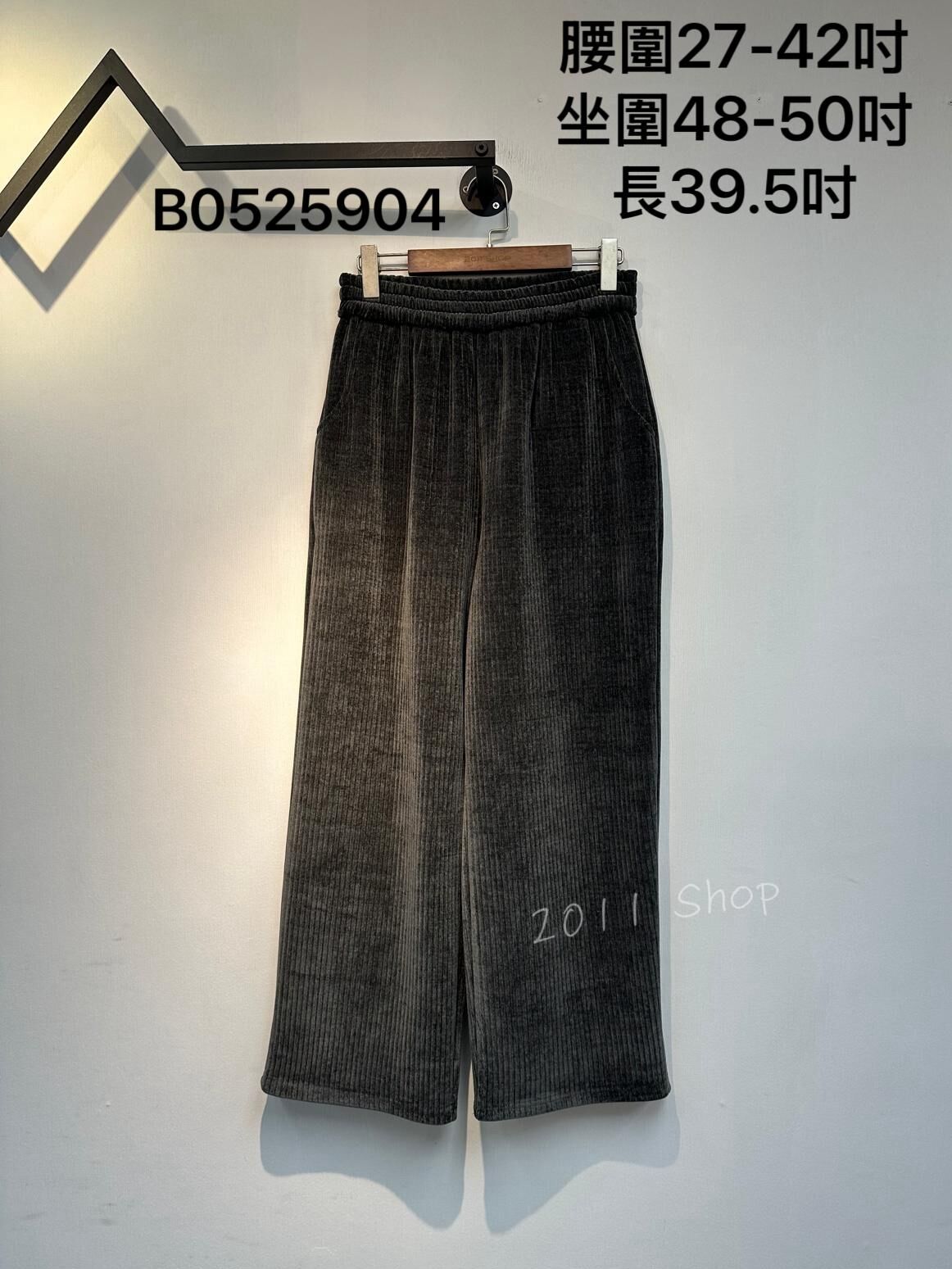 *不設優惠* 橡筋頭絲絨闊腳褲  腰圍27-42吋 坐圍48-50吋 長39.5吋  B0525904