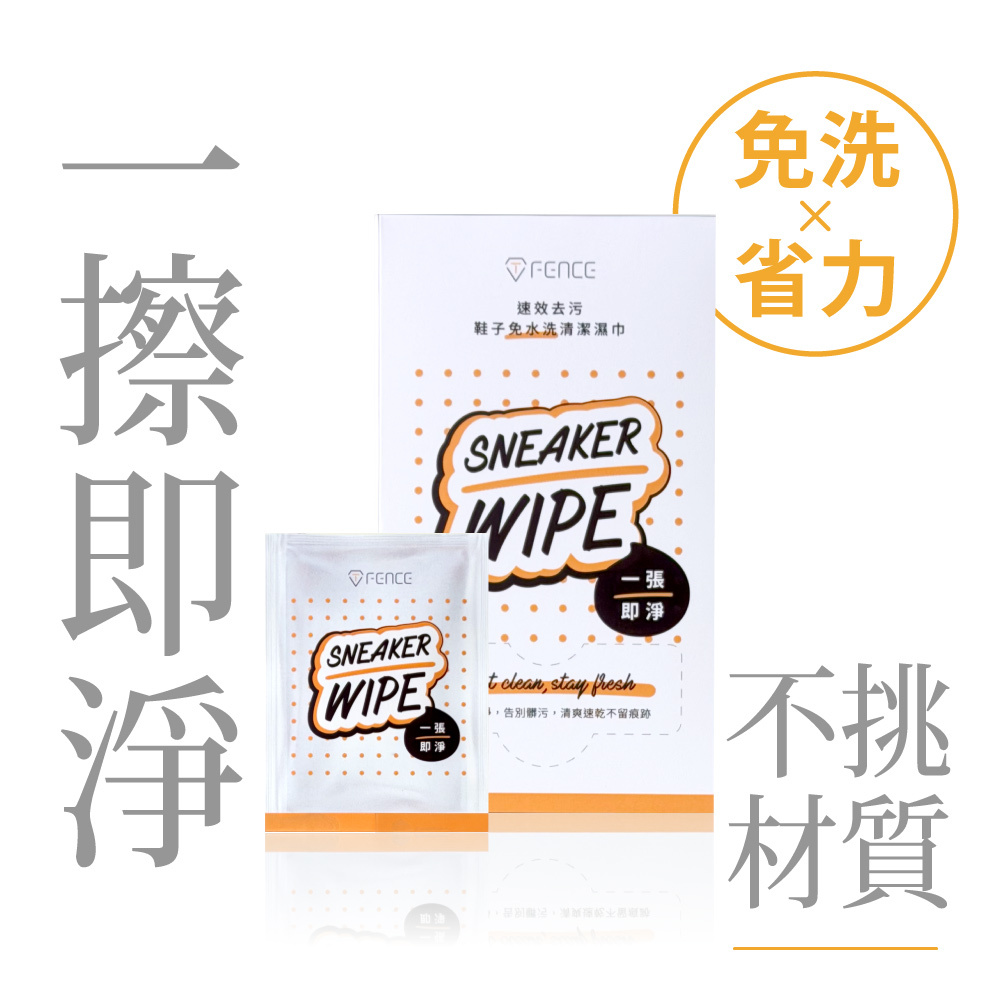 防御工事 T-FENCE 25片 獨立包裝 立體顆粒 鞋子免水清潔濕巾【TFENCE-30】