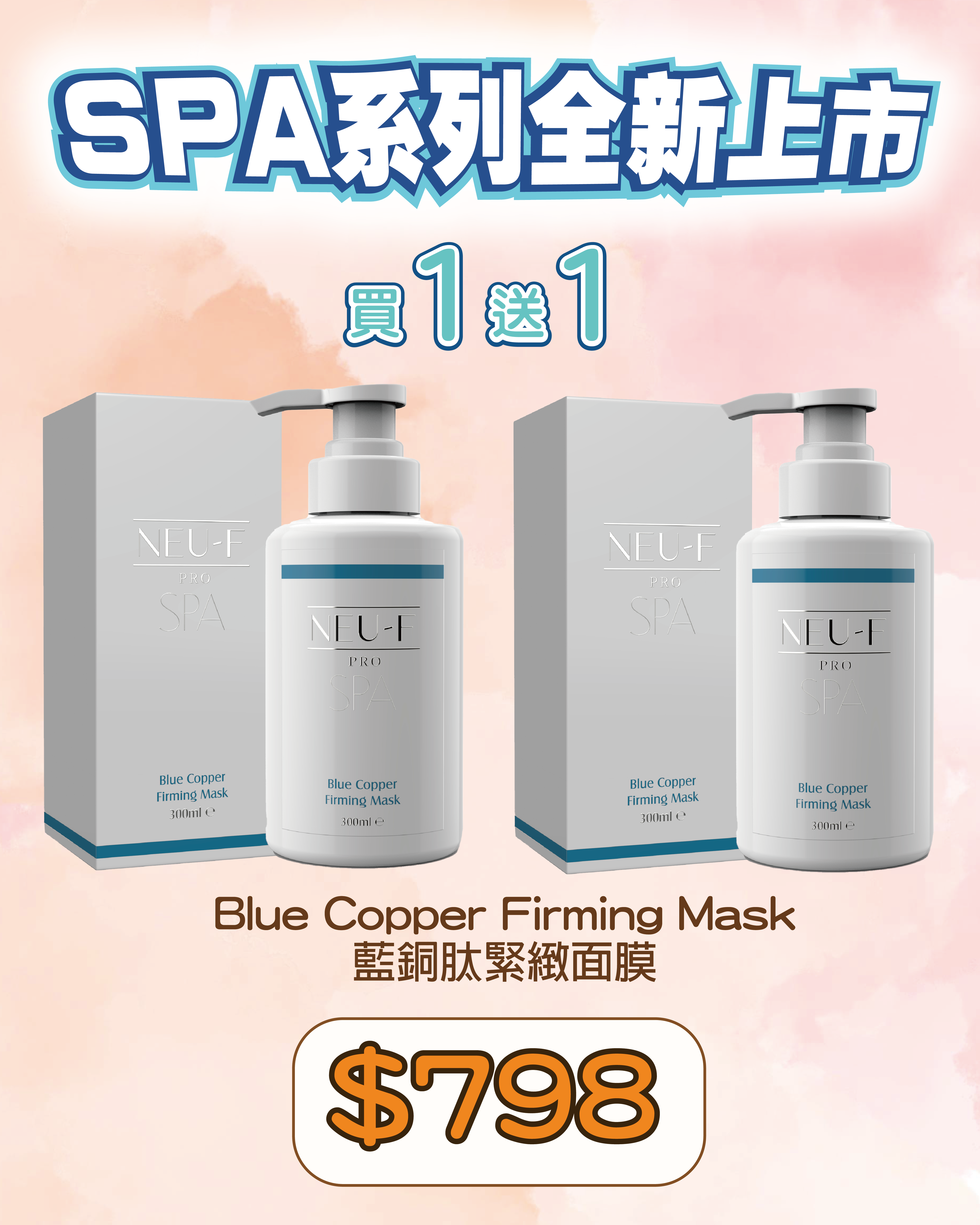 Neu-F Pro SPA Blue Copper Firming Mask 藍銅肽緊緻面膜（買一送一，共兩支）