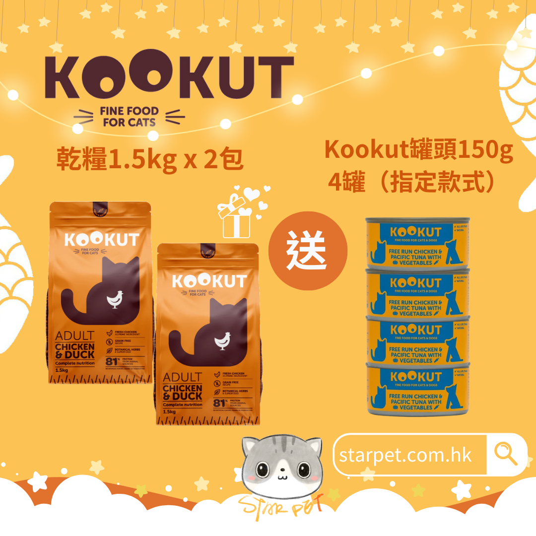 KOOKUT Chicken & Duck Cat Food 1.5kg x 2pcs (free kookut can 4pcs)