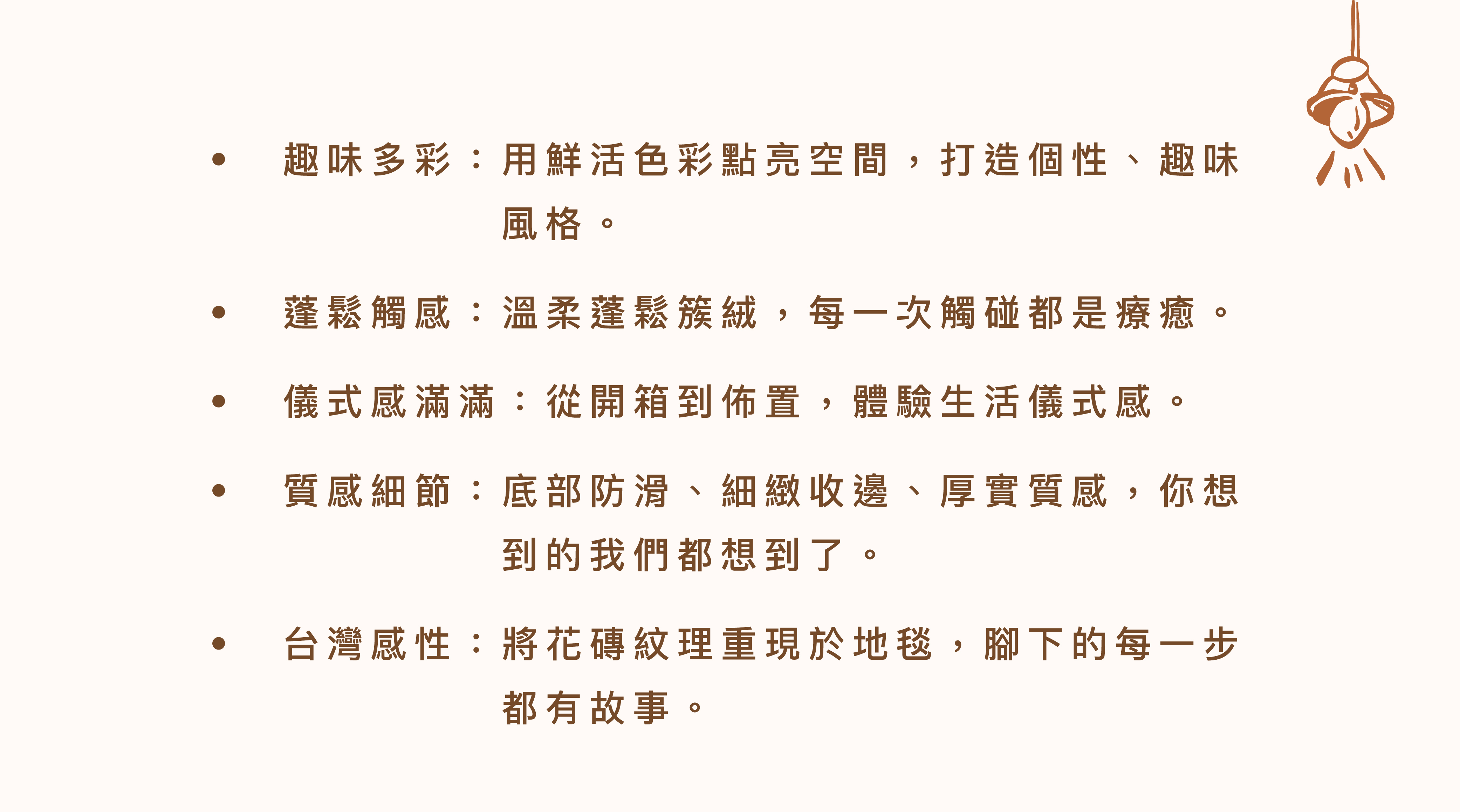 老家地磚Home Tile｜短毛簇絨地毯
